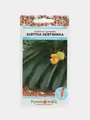 Семена Кабачок-цуккини "Завтрак нефтяника", 1.5 г
