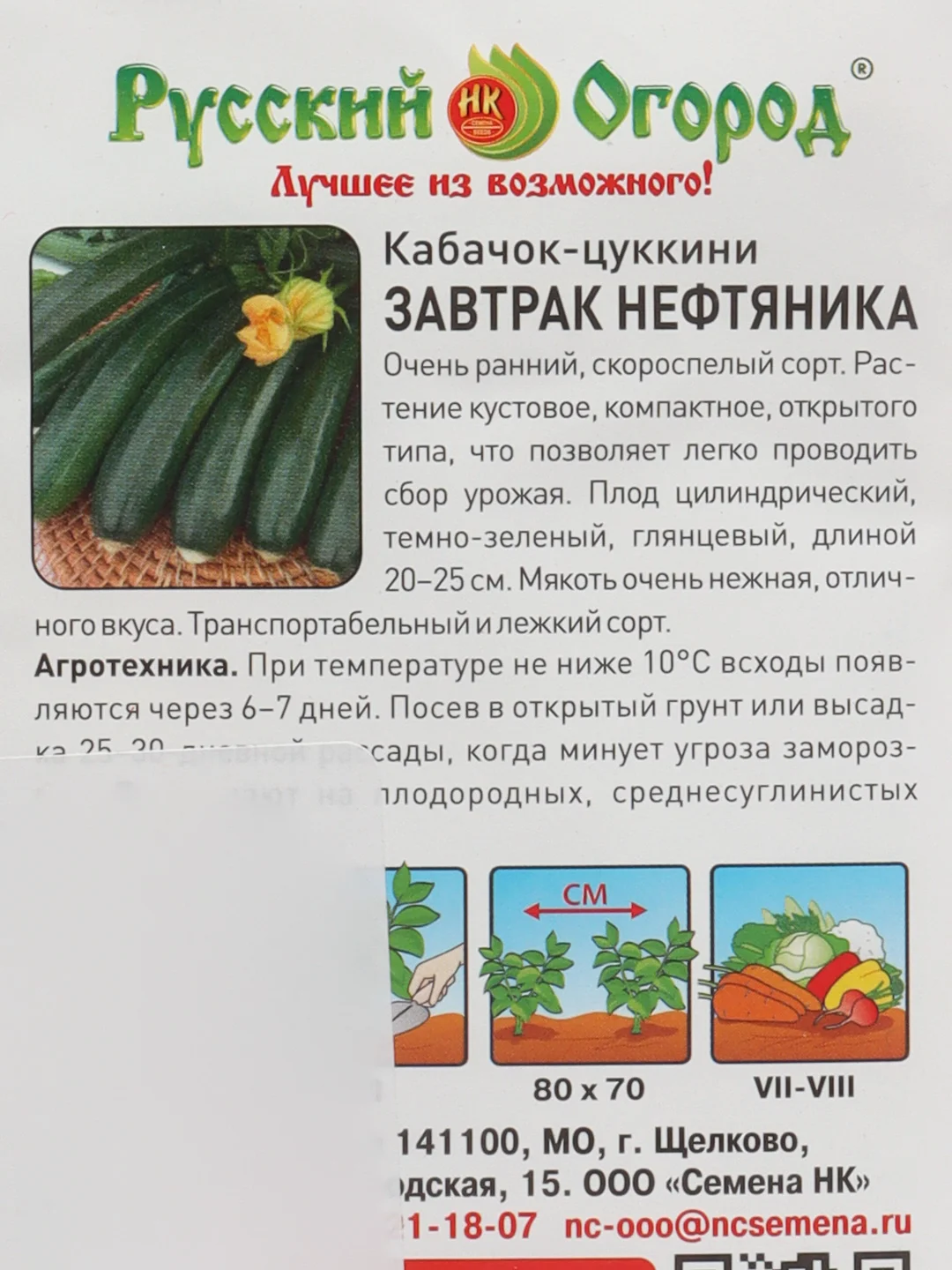 Семена Кабачок-цуккини "Завтрак нефтяника", 1.5 г