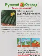 Семена Кабачок-цуккини "Завтрак нефтяника", 1.5 г