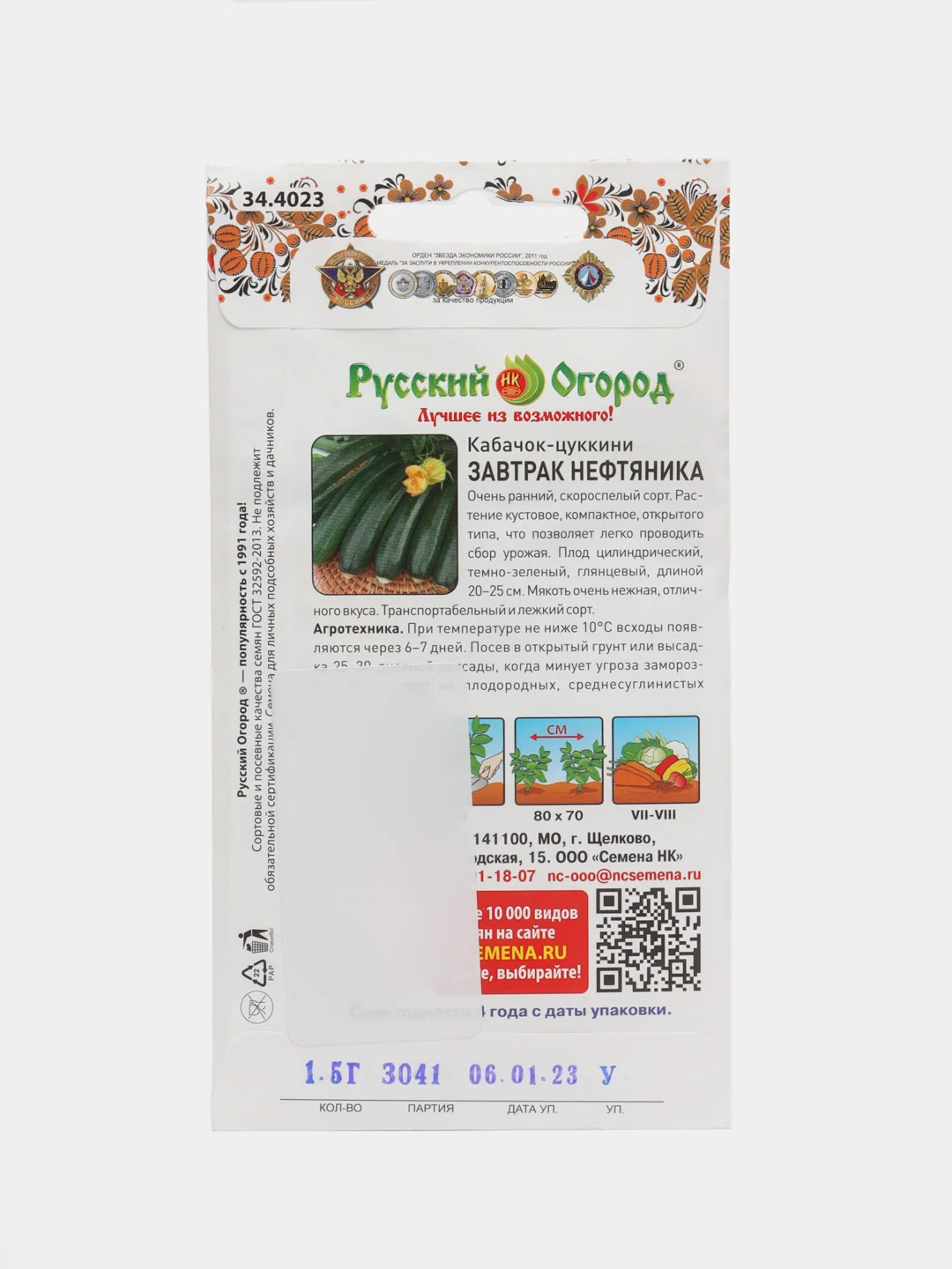 Семена Кабачок-цуккини "Завтрак нефтяника", 1.5 г