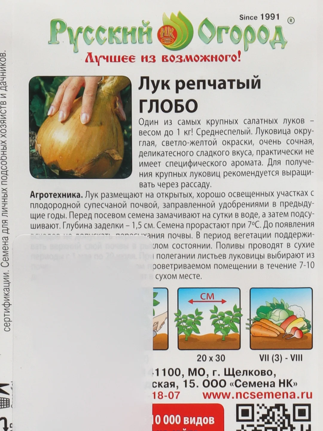Семена Лук репчатый "Глобо", 0.4 г