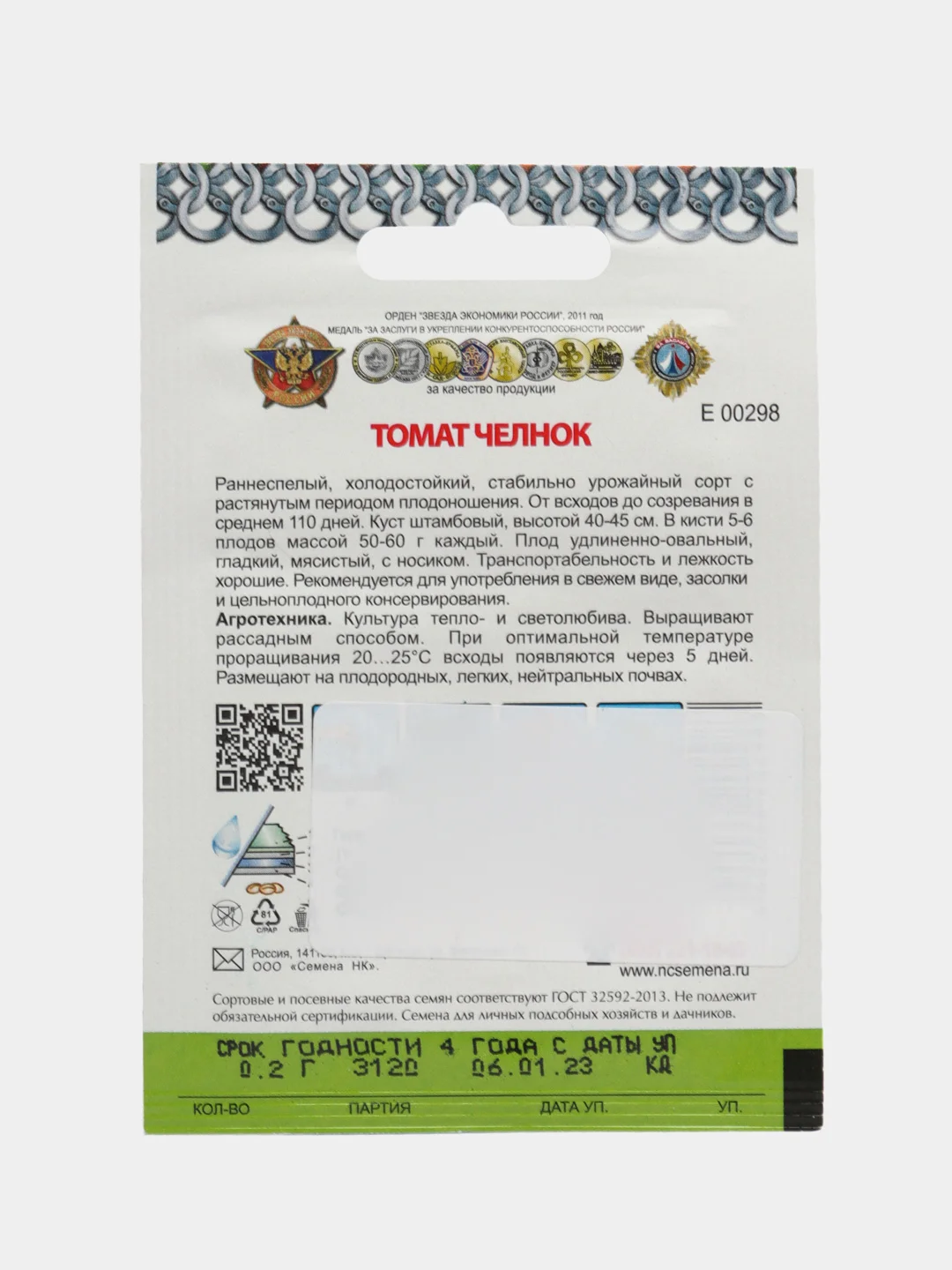 Семена Томат "Челнок", серия "Кольчуга", 0,2 г