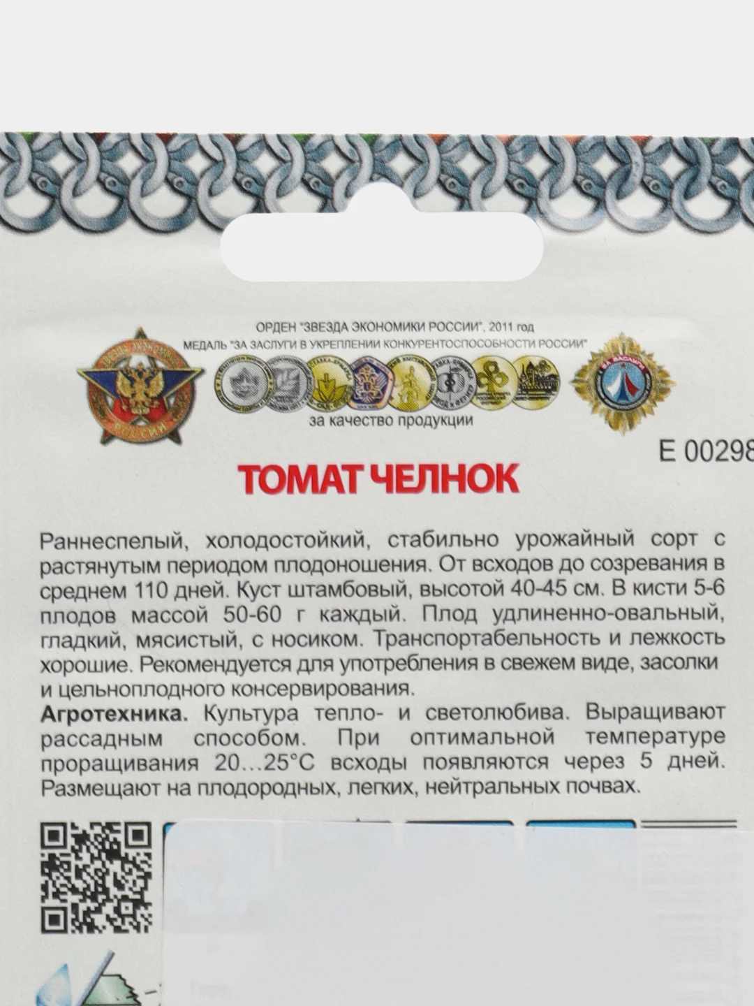Семена Томат "Челнок", серия "Кольчуга", 0,2 г