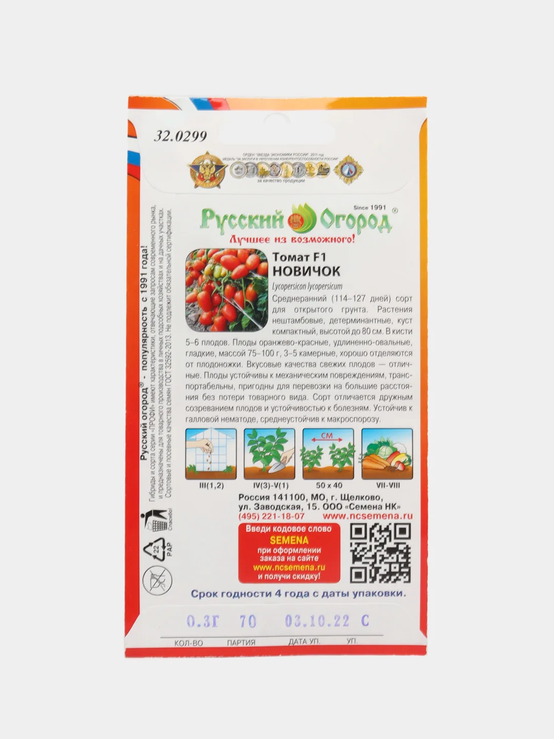 Семена Томат "Новичок", 0,3 г