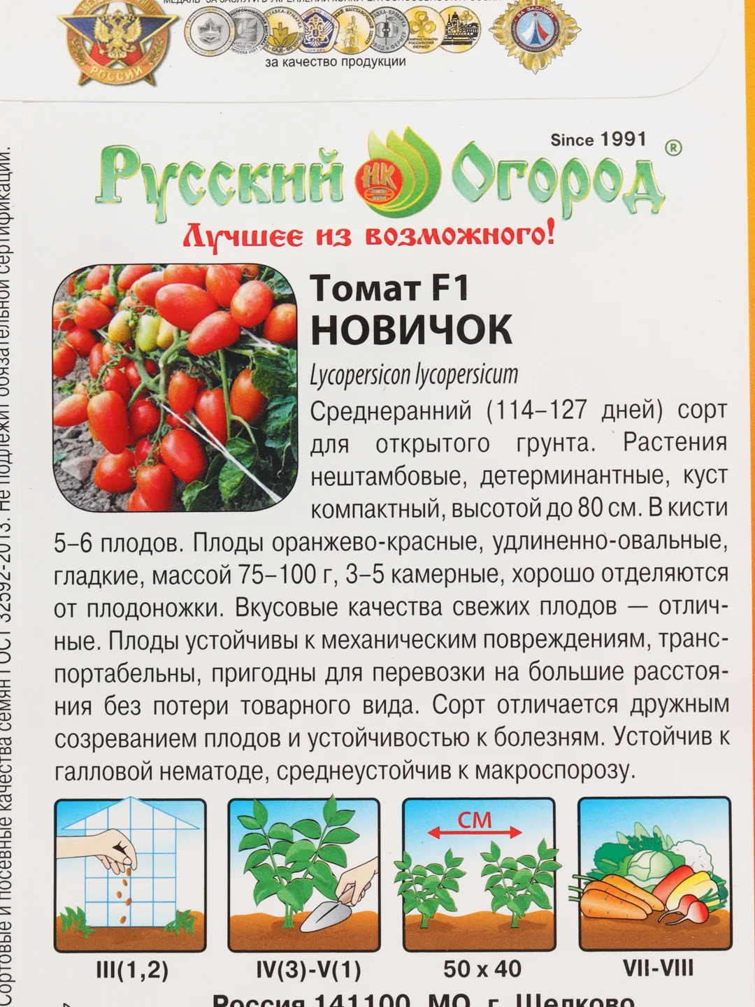 Семена Томат "Новичок", 0,3 г
