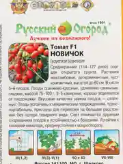 Семена Томат "Новичок", 0,3 г