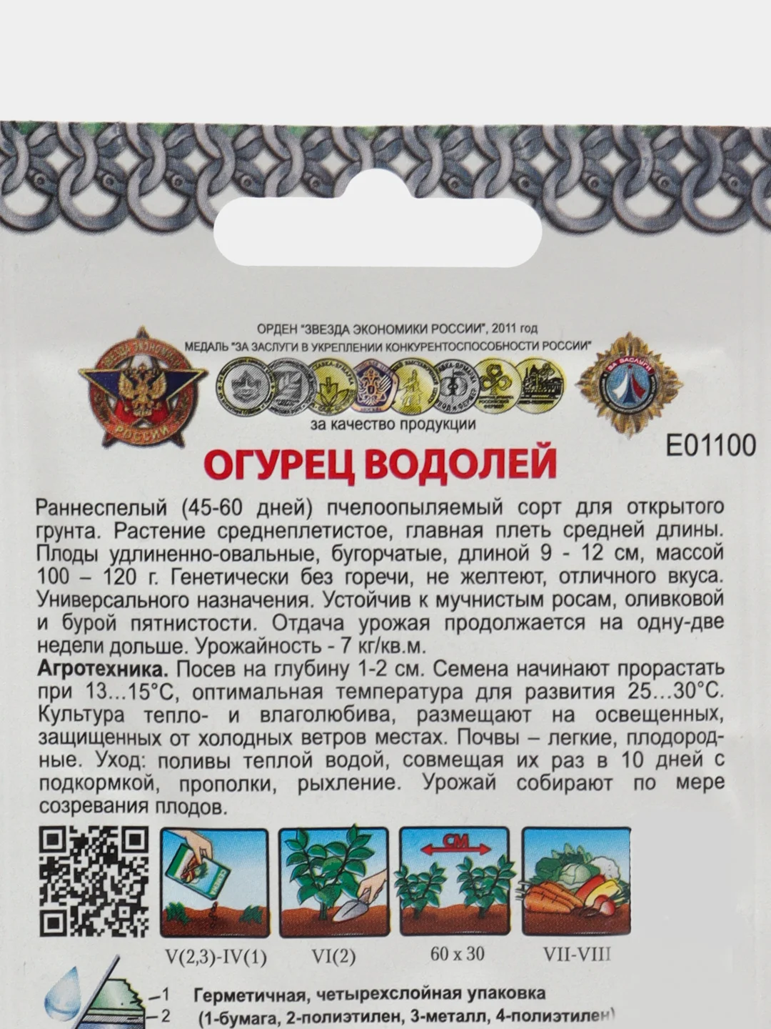Семена Огурец "Водолей. Кольчуга", 0.3 г
