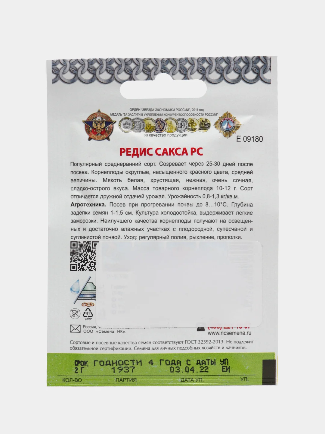 Семена Редис "Сакса", 2 г, Кольчуга