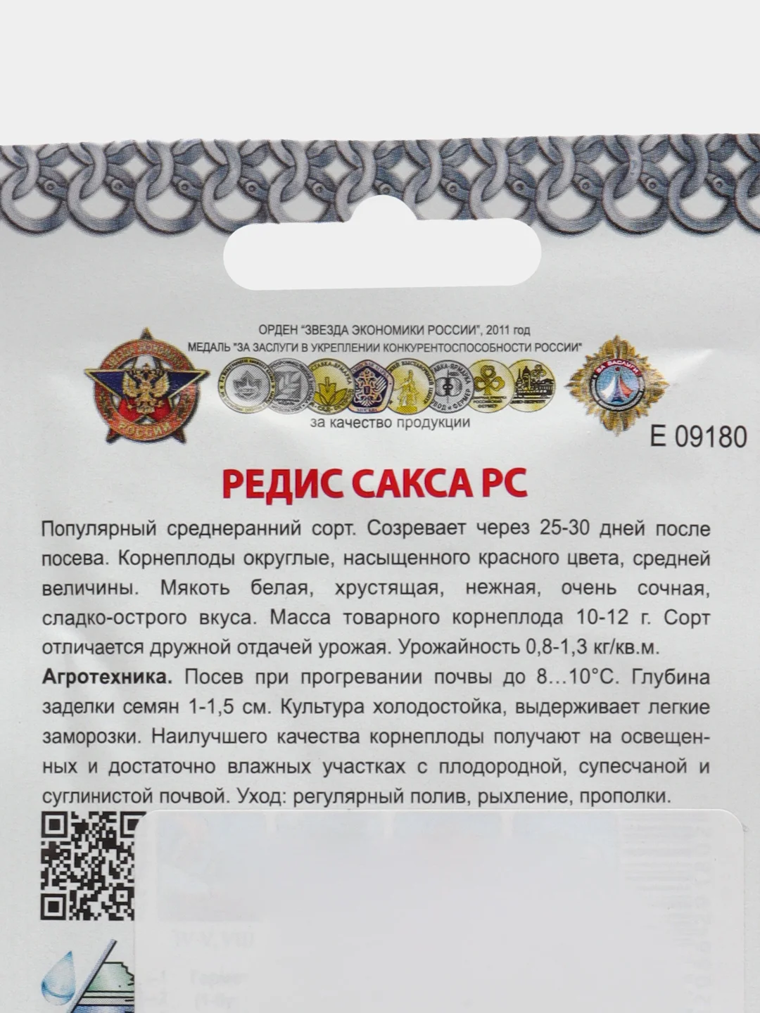 Семена Редис "Сакса", 2 г, Кольчуга