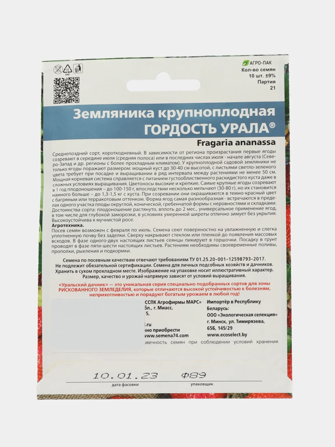 Семена Земляника "Гордость Урала", крупноплодная