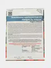 Семена Земляника "Гордость Урала", крупноплодная
