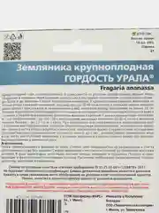 Семена Земляника "Гордость Урала", крупноплодная