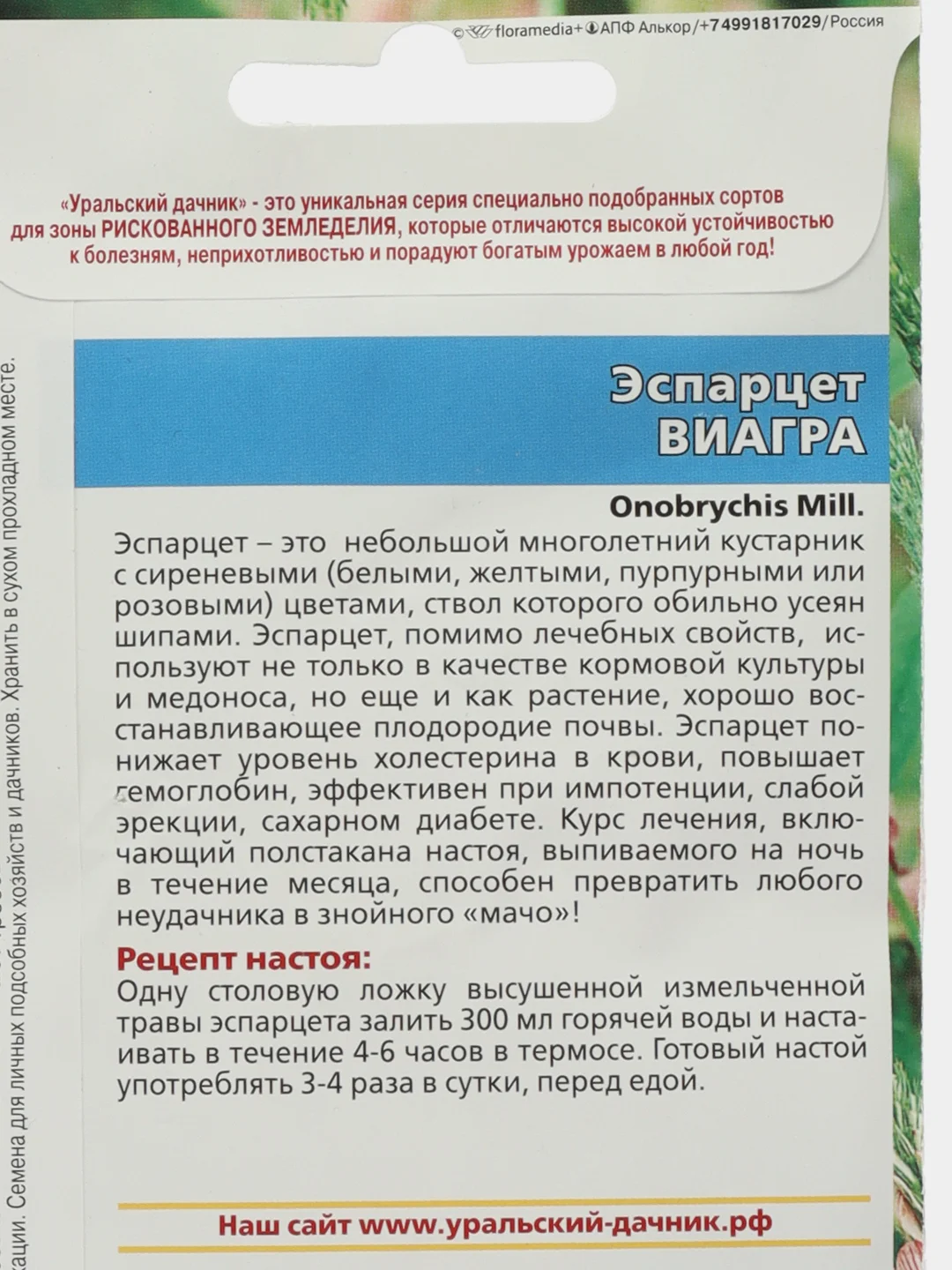 Семена Эспарцет "ВИАГРА", УД