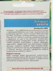 Семена Эспарцет "ВИАГРА", УД