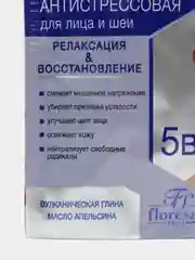 Маска для лица и шеи Антистрессовая 15мл, разное количество