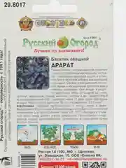 Семена Базилик "Арарат", НК, 0,3 г