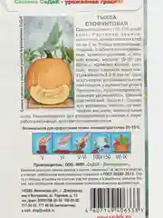 Семена Тыква "Стофунтовая"