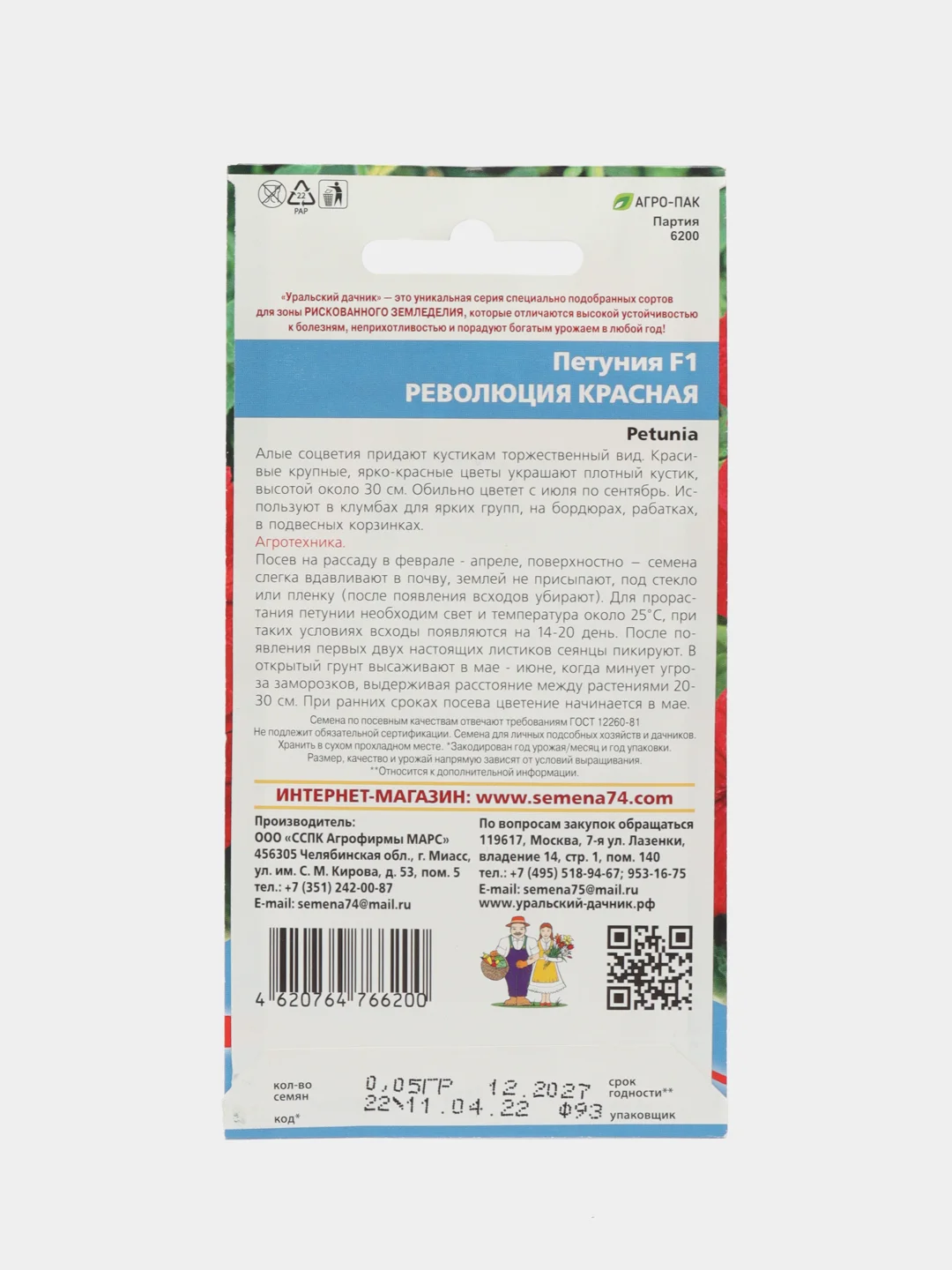 Семена Петуния F1 "Революция Красная"