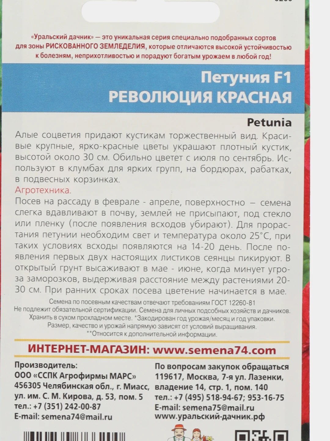 Семена Петуния F1 "Революция Красная"