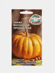 Семена тыквы "Седек. Мускатная Прованская"