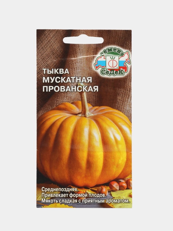Семена тыквы "Седек. Мускатная Прованская"