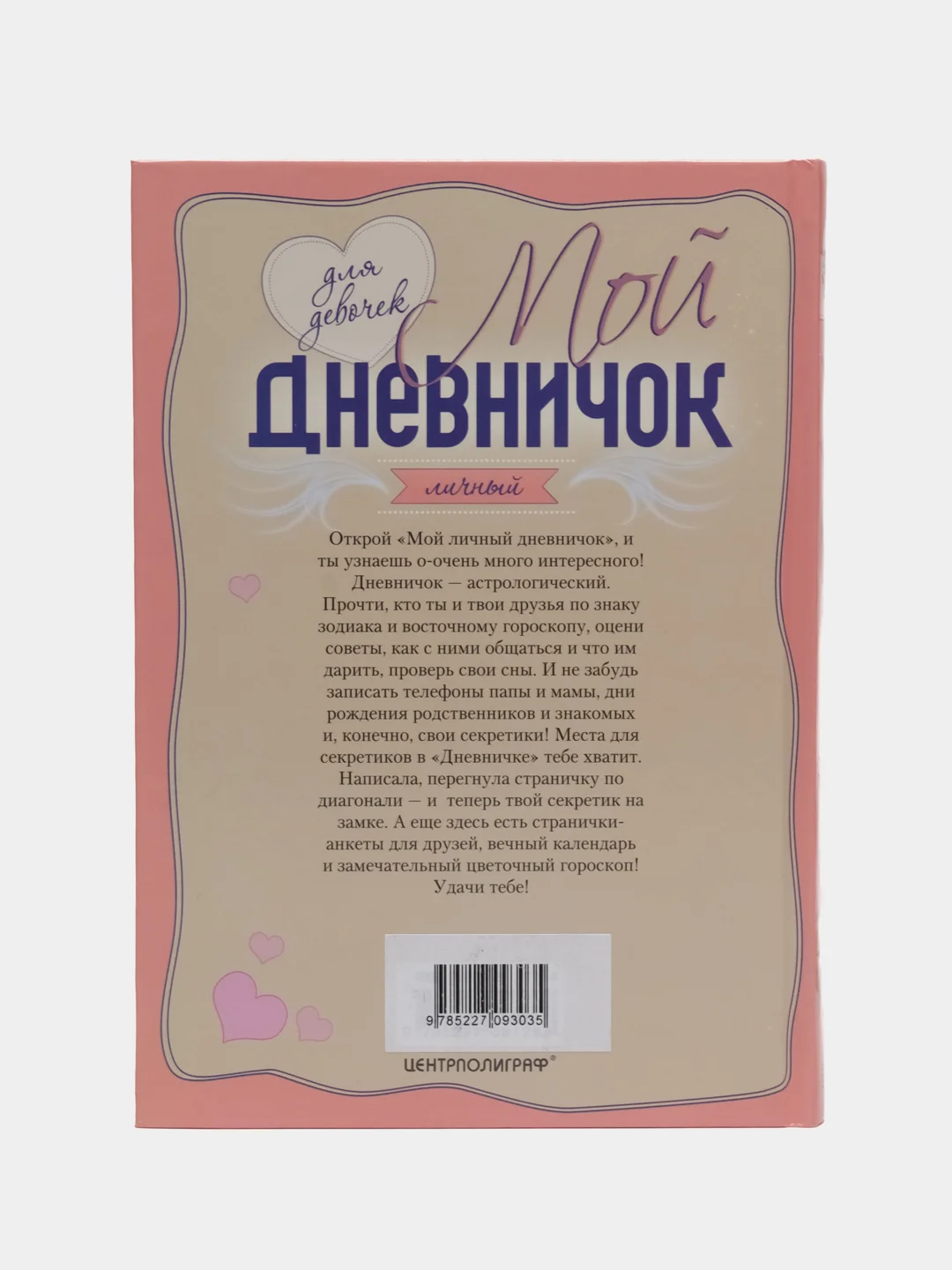 Дневник "Щенок"