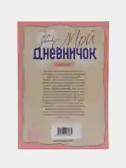 Дневник "Щенок"