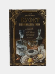 Буфет всевозможных водок, Доктор Гамм