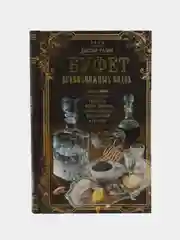 Буфет всевозможных водок, Доктор Гамм