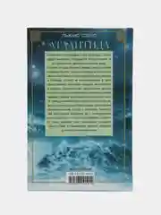 Спенс Л. Атлантида. История исчезнувшей цивилизации