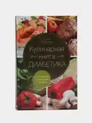 Кулинарная книга диабетика. Неотложная кулинарная помощь Румянцева Т.