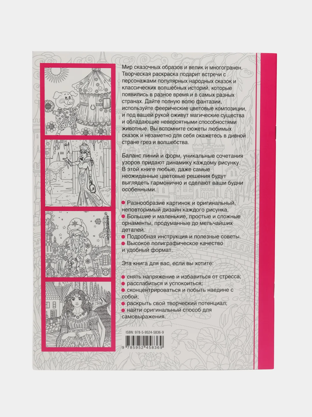 Герои любимых сказок. Творческая раскраска, Л. Тейлор