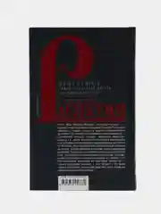 Григорий Распутин, Фюлёп-Миллер Р