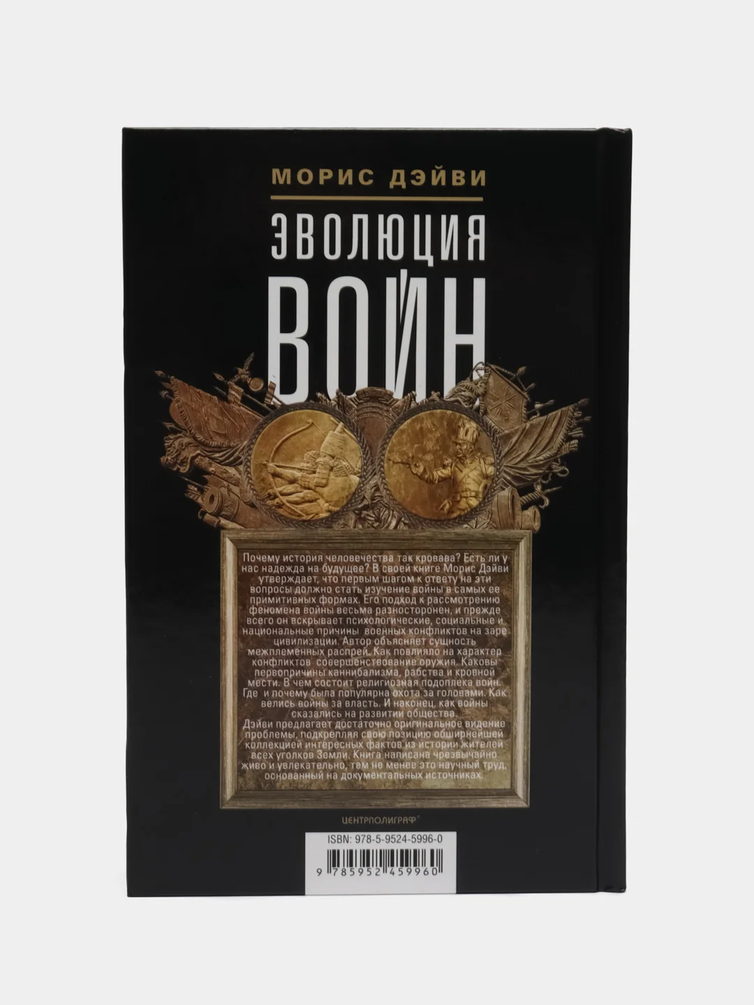 Дэйви М. Эволюция войн