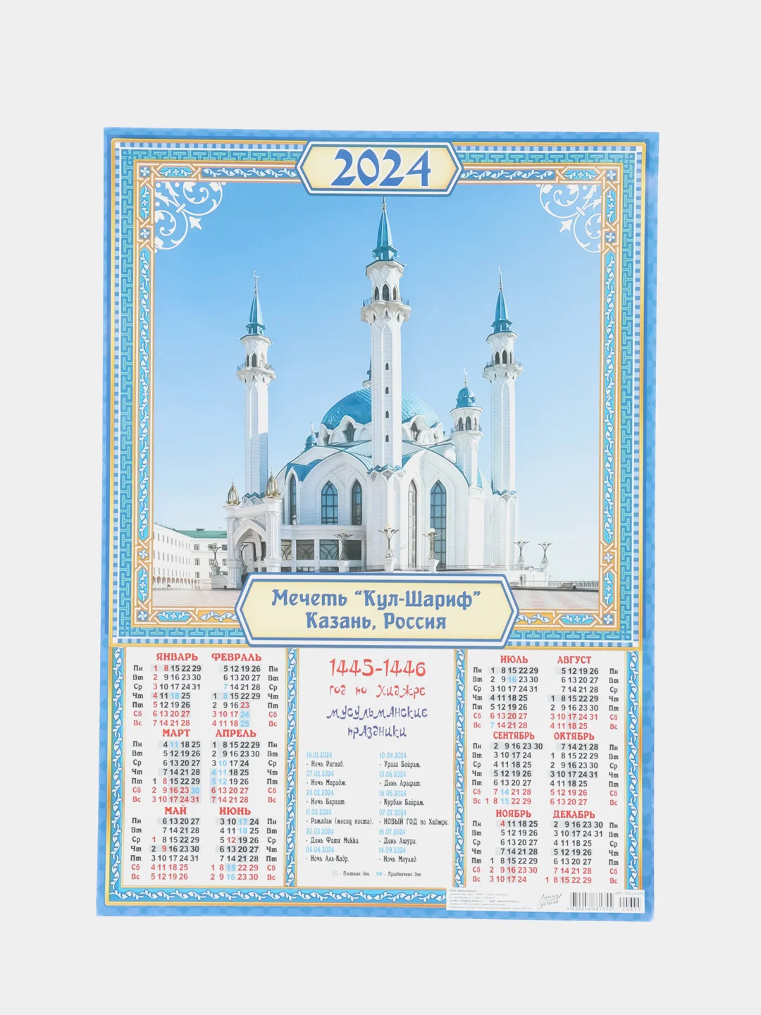 Желтый мусульманские календари на 2025, 2024 год