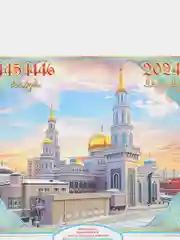 Морской мусульманские календари на 2025, 2024 год
