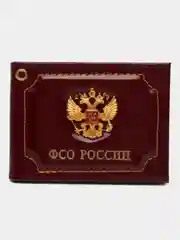 Бордовый обложка на документы "ФСО России", из натуральной кожи