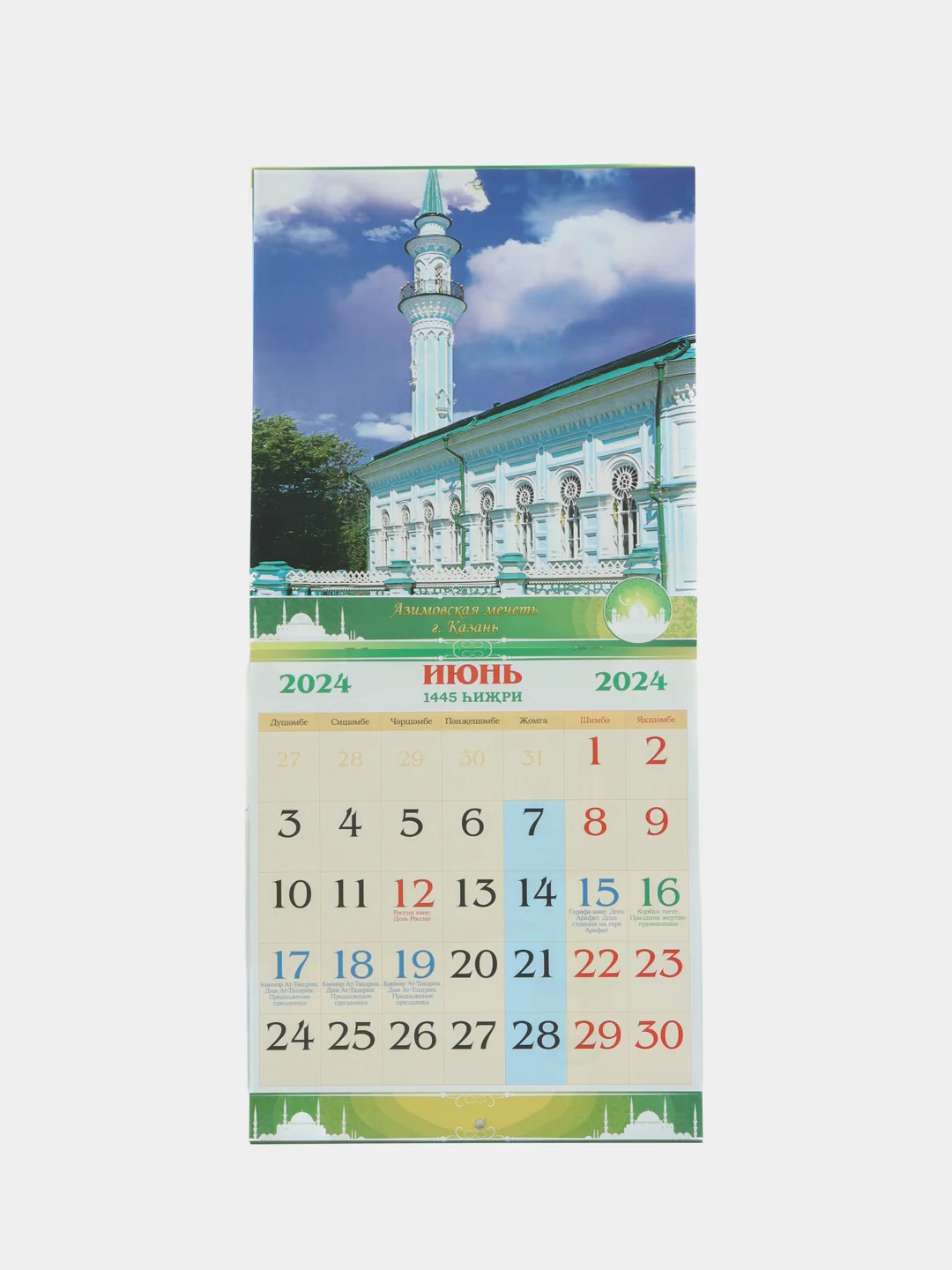 Лазурный мусульманские календари на 2025, 2024 год