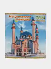 Лазурный мусульманские календари на 2025, 2024 год