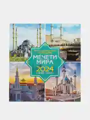 Тёмно-бирюзовый мусульманские календари на 2025, 2024 год