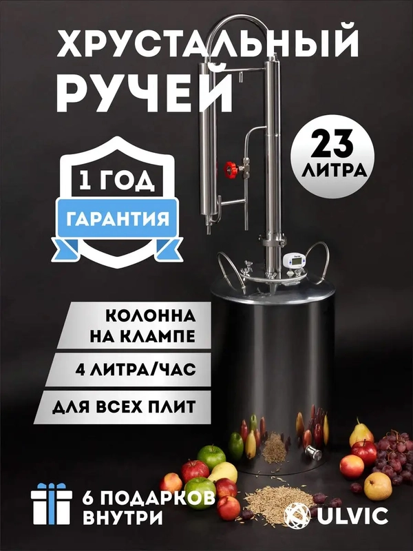 Самогонный аппарат "Хрустальный ручей" 23 литра, Дистиллятор