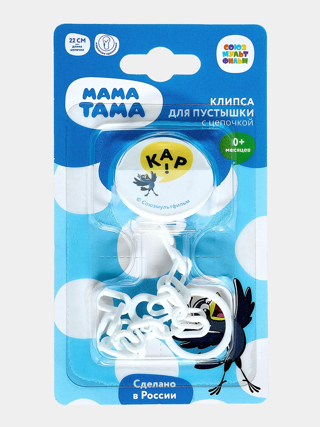 Клипса-держатель для пустышки МАМА ТАМА 0мес.+, с цепочкой