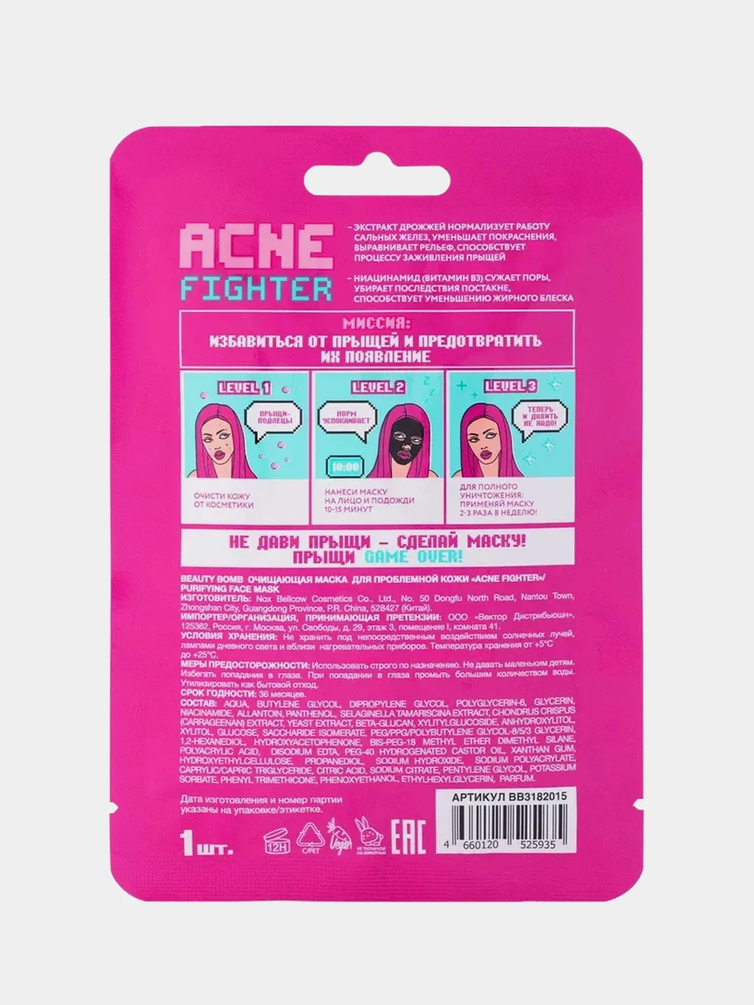 Очищающая маска BEAUTY BOMB ACNE FIGHTER, 1 шт