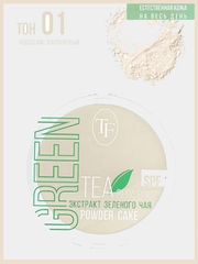 Пудра для лица Green Tea repairing Powder Cake, с экстрактом зеленого чая, 3 вида