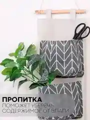 Серый настенный органайзер-карман КАРТОФАН, кофр подвесной с 3-мя кармашками для хранения вещей