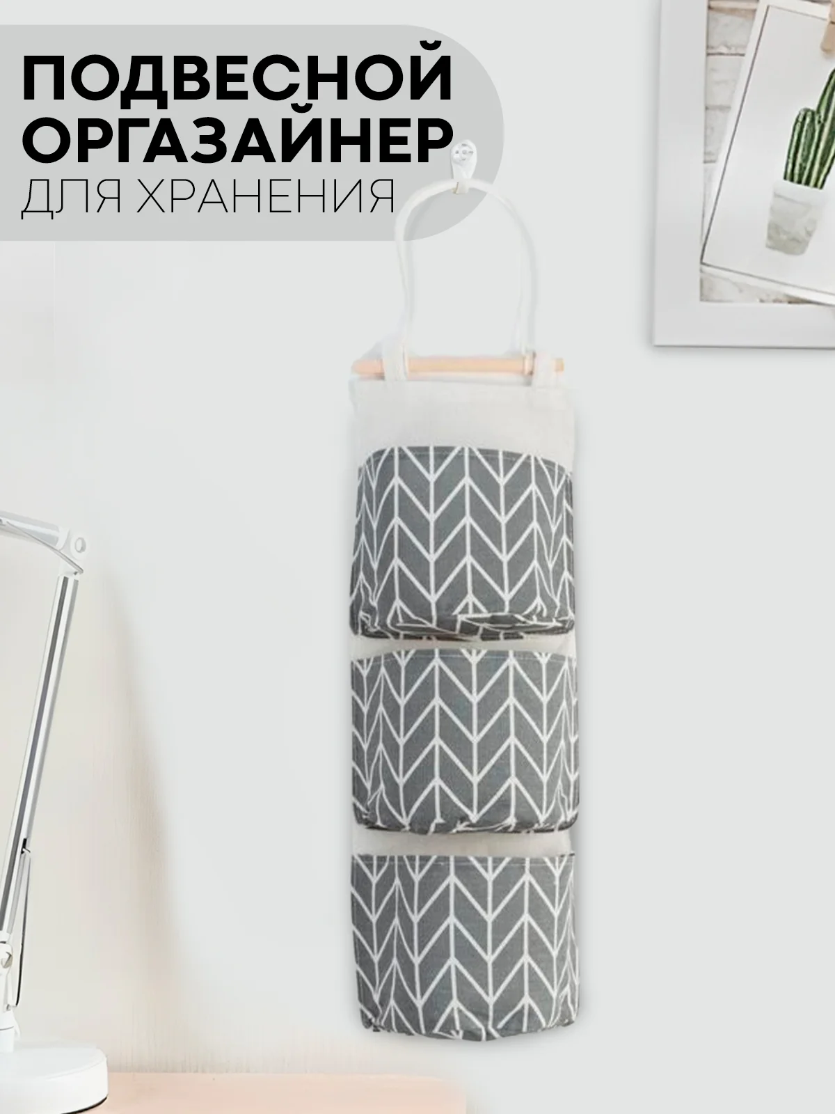 Серый настенный органайзер-карман КАРТОФАН, кофр подвесной с 3-мя кармашками для хранения вещей