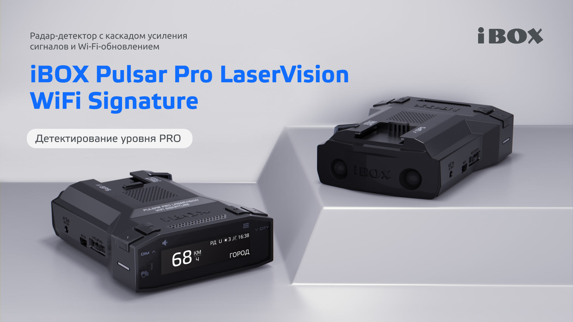 IBOX Pulsar Pro laservision WIFI Signature где находится GPS.