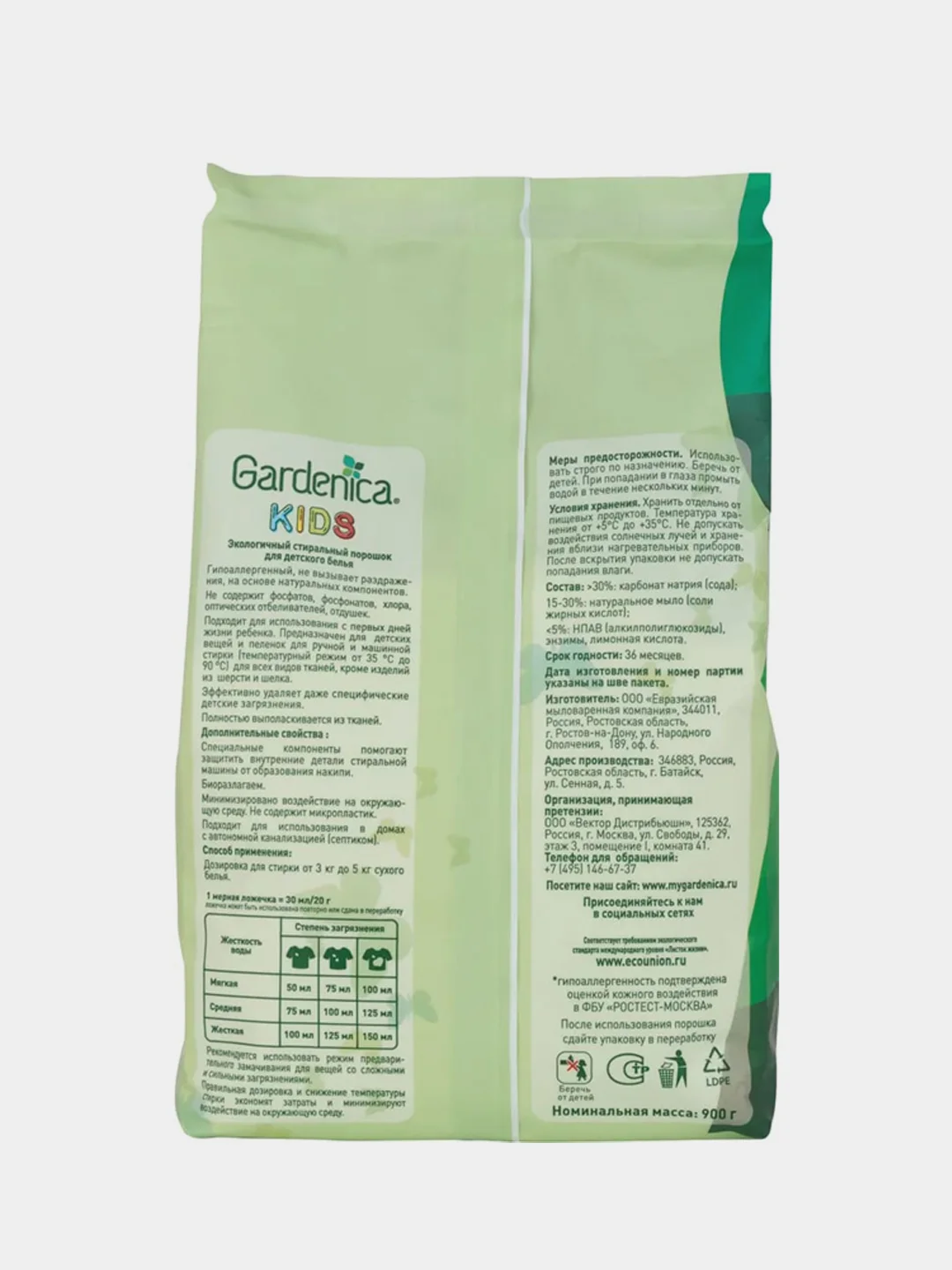 Экологичный стиральный порошок для детского белья GARDENICA, 900 г