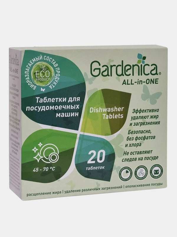 Таблетки для посудомоечных машин All in 1 GARDENICA, 20 таблеток