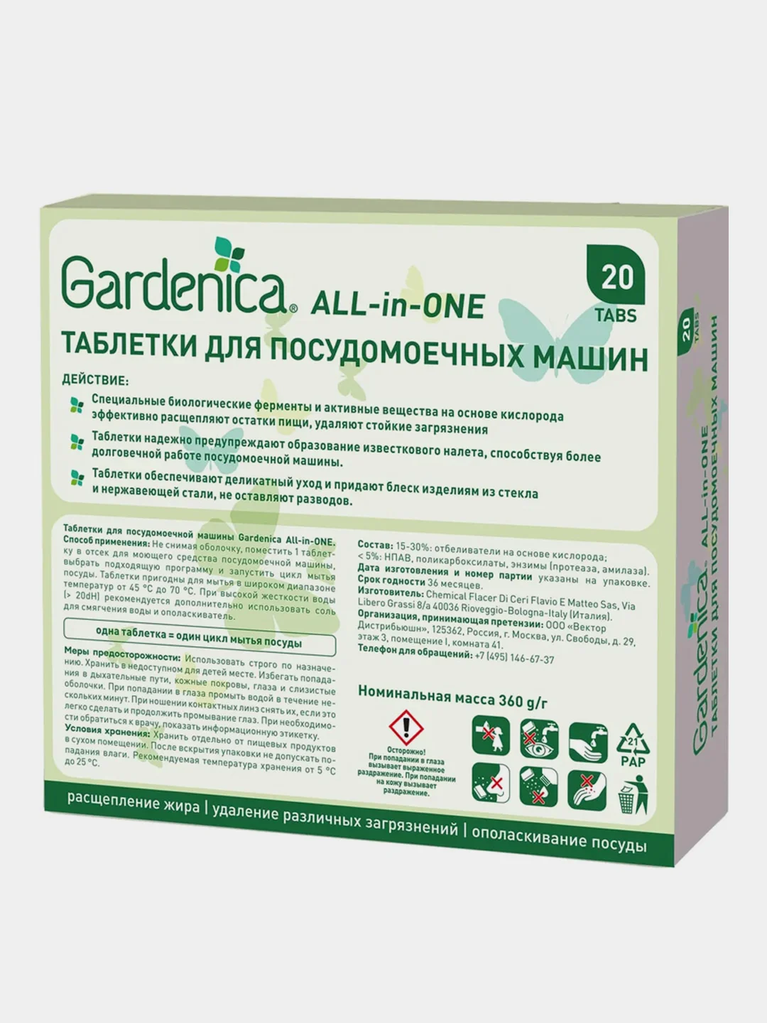 Таблетки для посудомоечных машин All in 1 GARDENICA, 20 таблеток